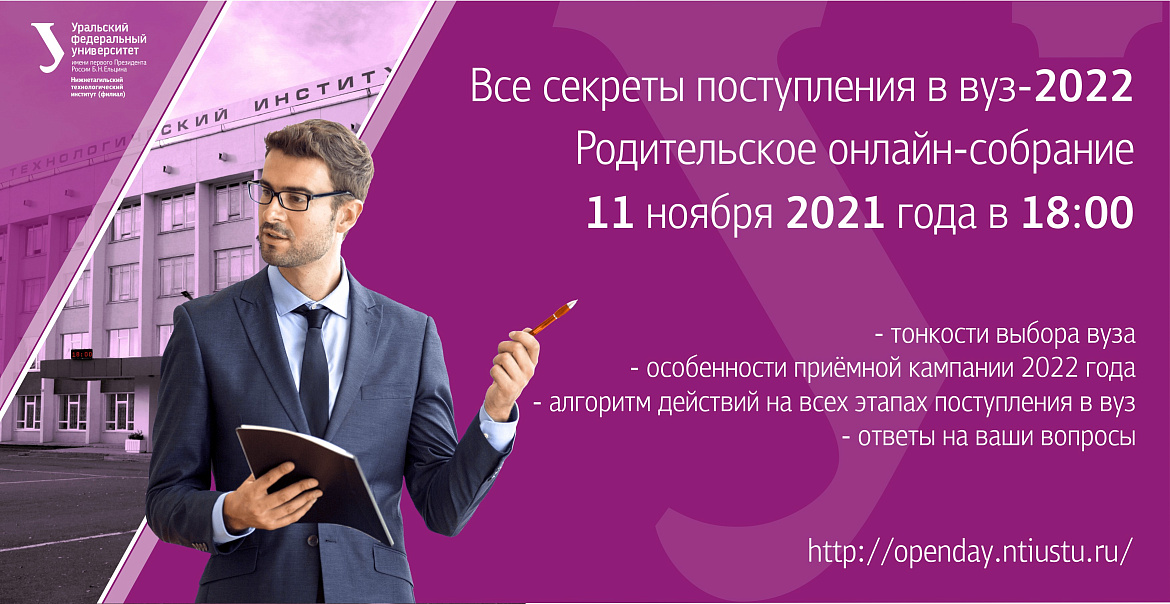 Все секреты поступления в вуз-2022